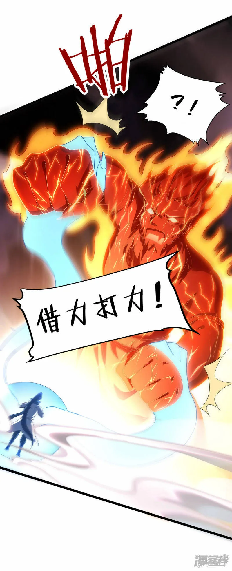 第29话 火兽 第21页
