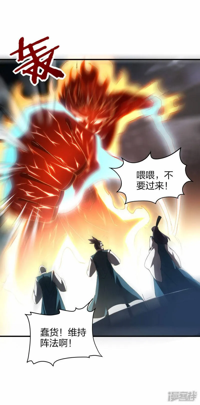 第29话 火兽 第22页