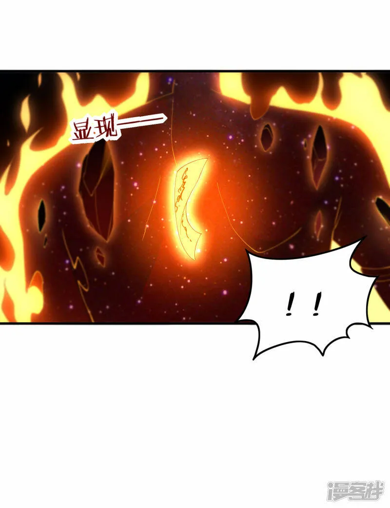 第29话 火兽 第23页
