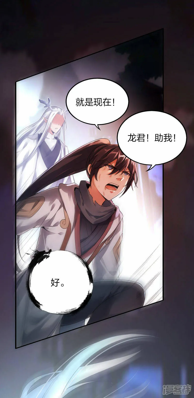 第29话 火兽 第24页