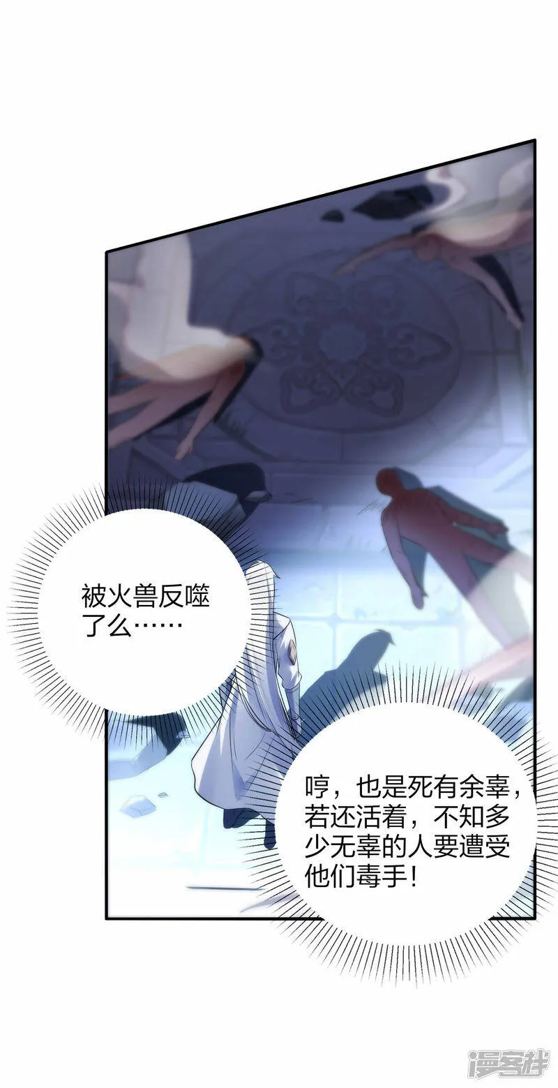 第29话 火兽 第28页
