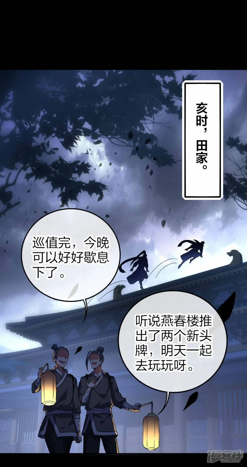 第28话 夜战田家 第2页