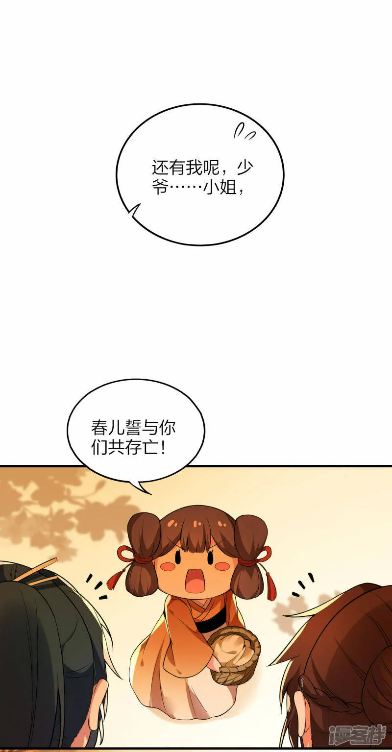 第27话 大战在即 第6页