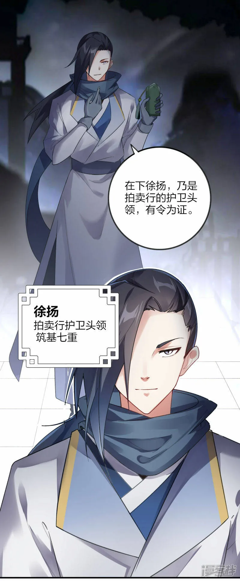 第27话 大战在即 第26页