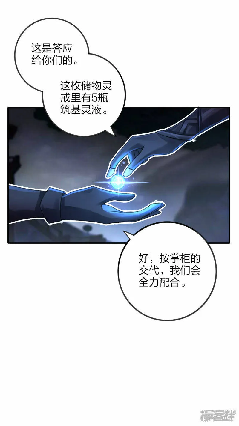 第27话 大战在即 第27页
