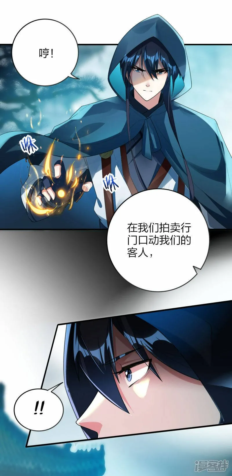 第26话 冲突与交易 第3页