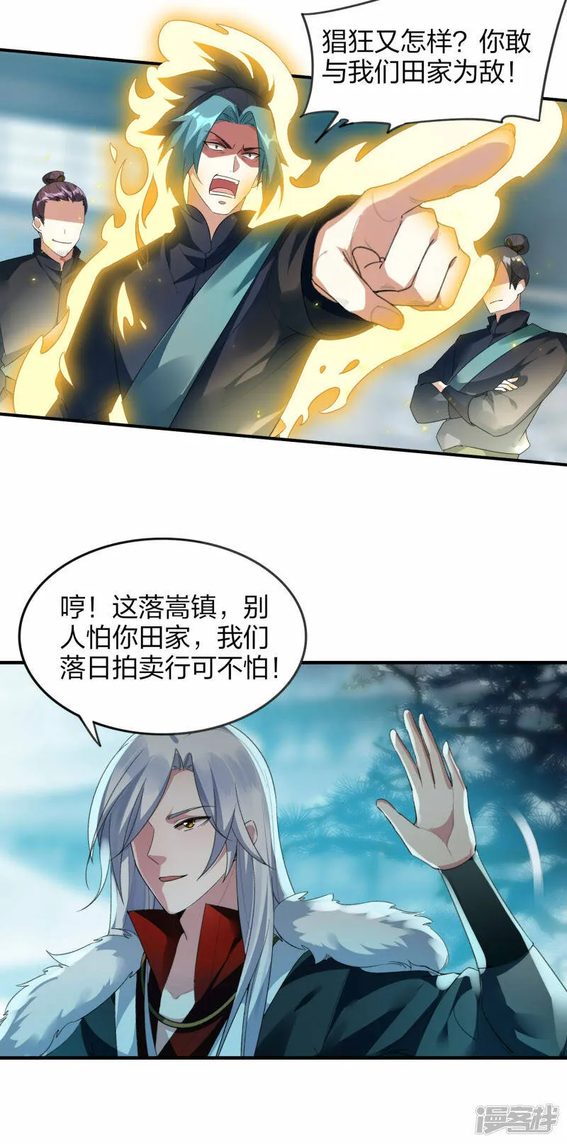 第26话 冲突与交易 第6页