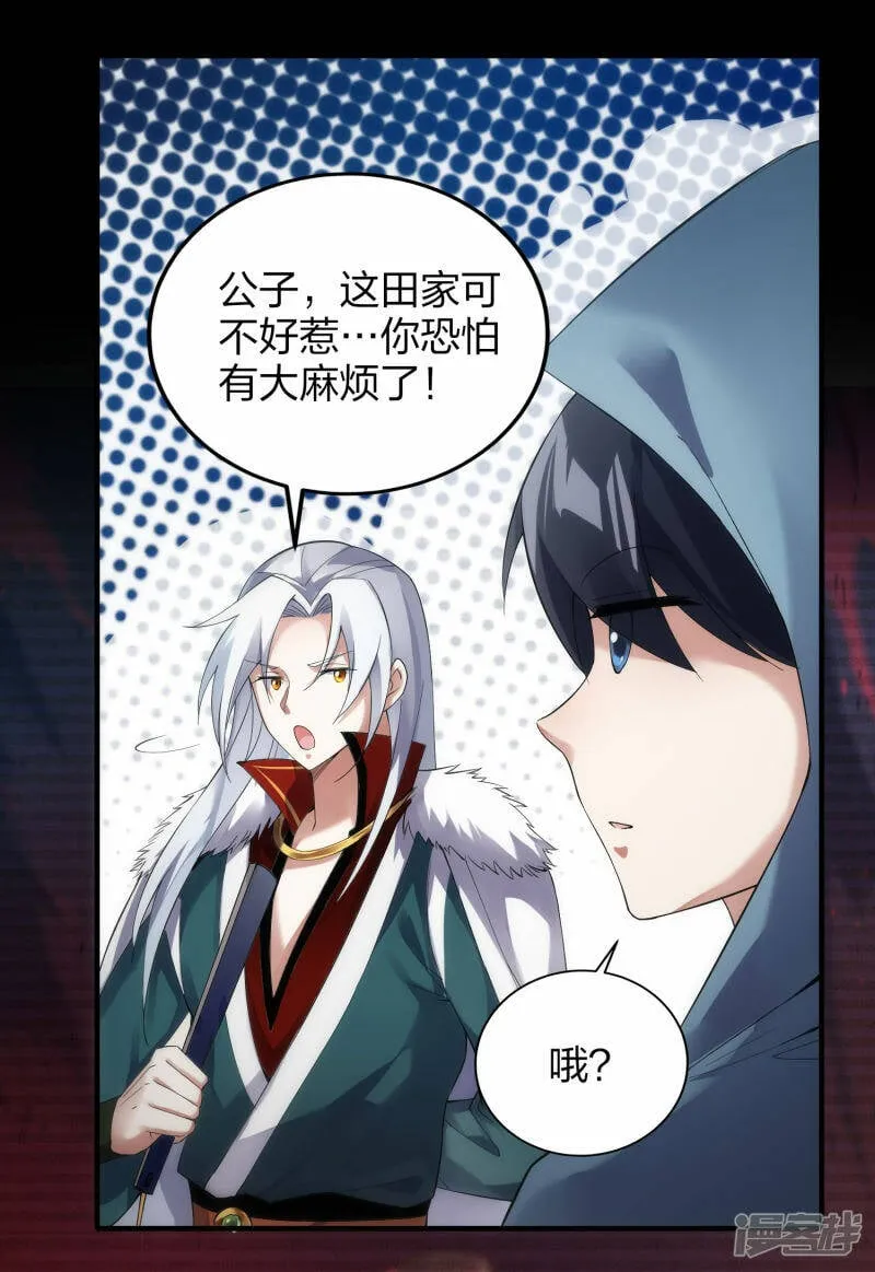 第26话 冲突与交易 第10页