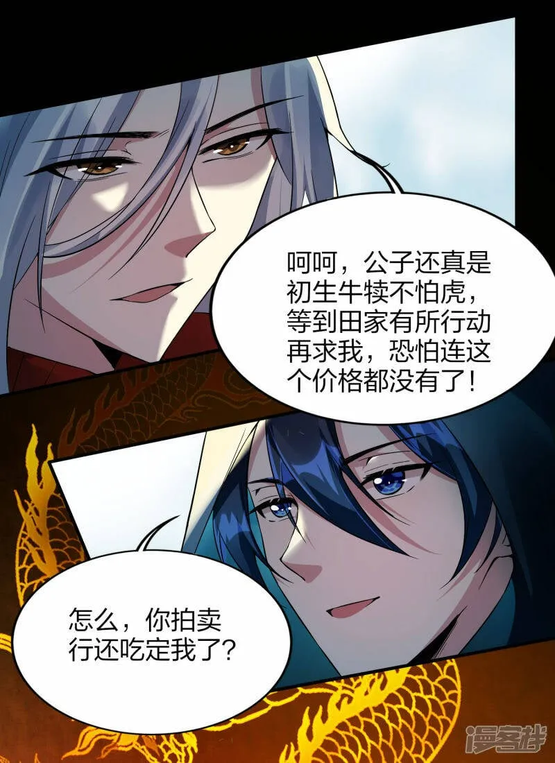 第26话 冲突与交易 第14页