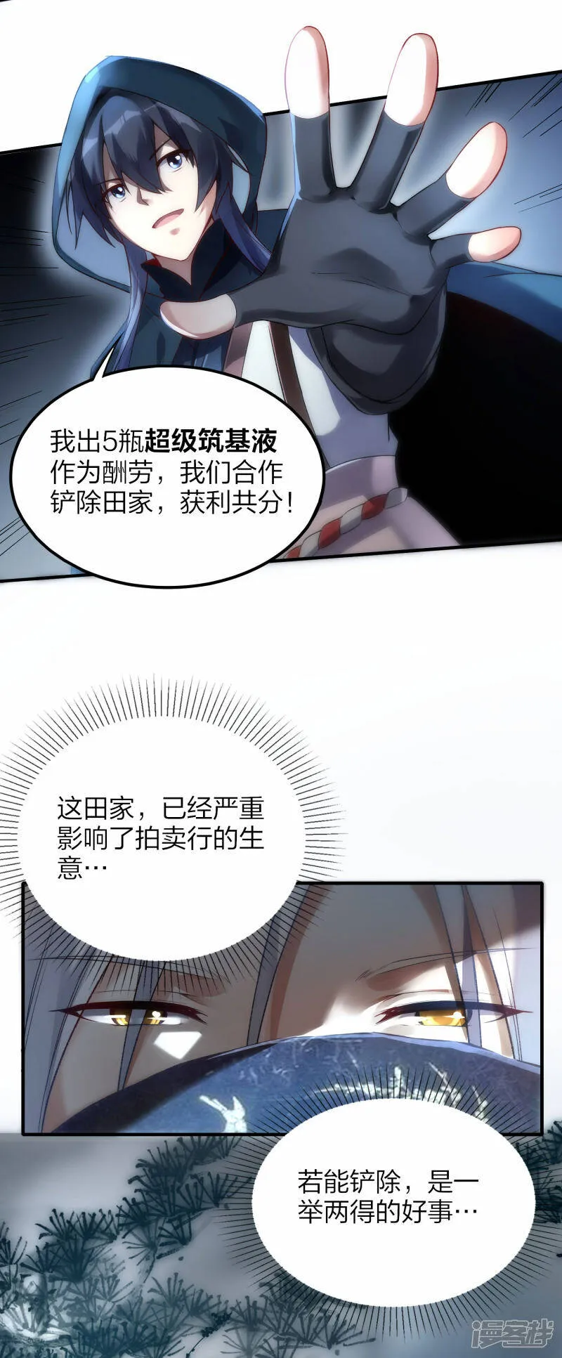 第26话 冲突与交易 第21页