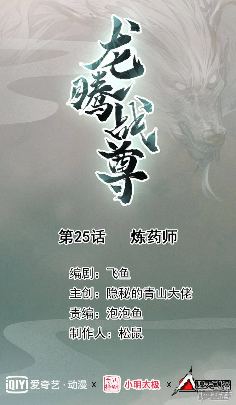 第25话 炼药师 第1页