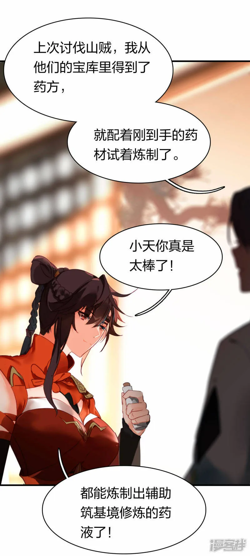 第25话 炼药师 第3页