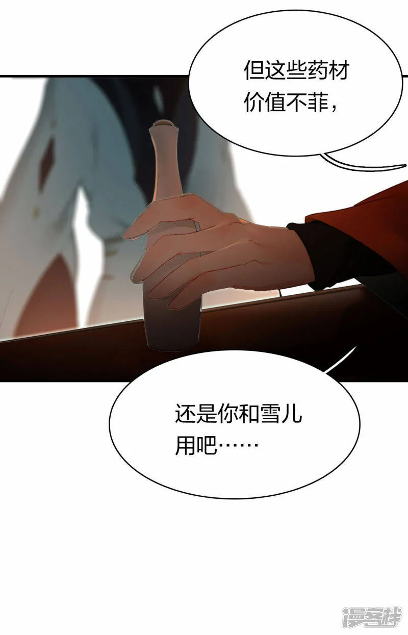 第25话 炼药师 第4页