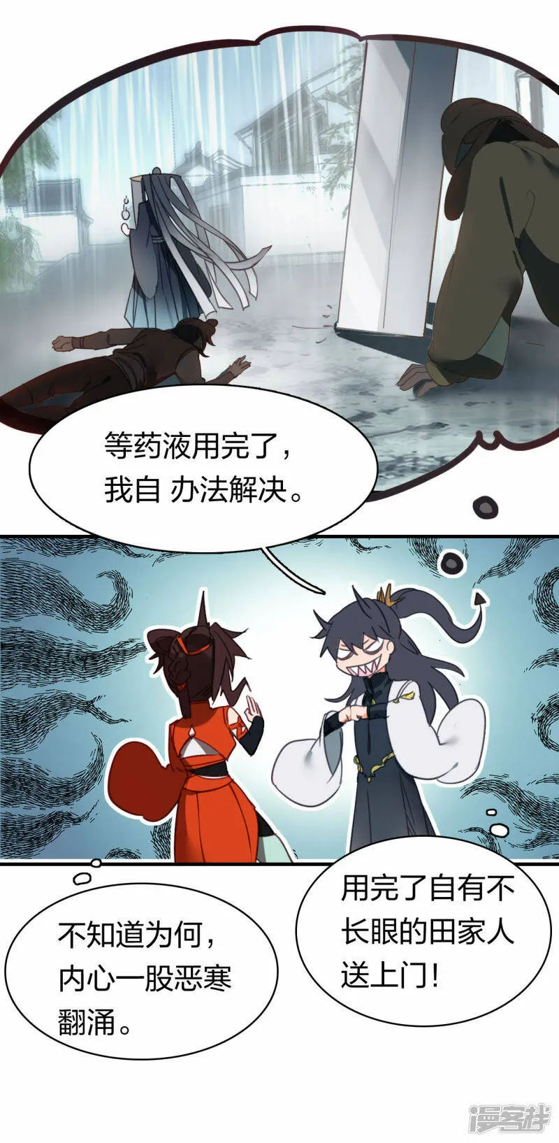 第25话 炼药师 第7页