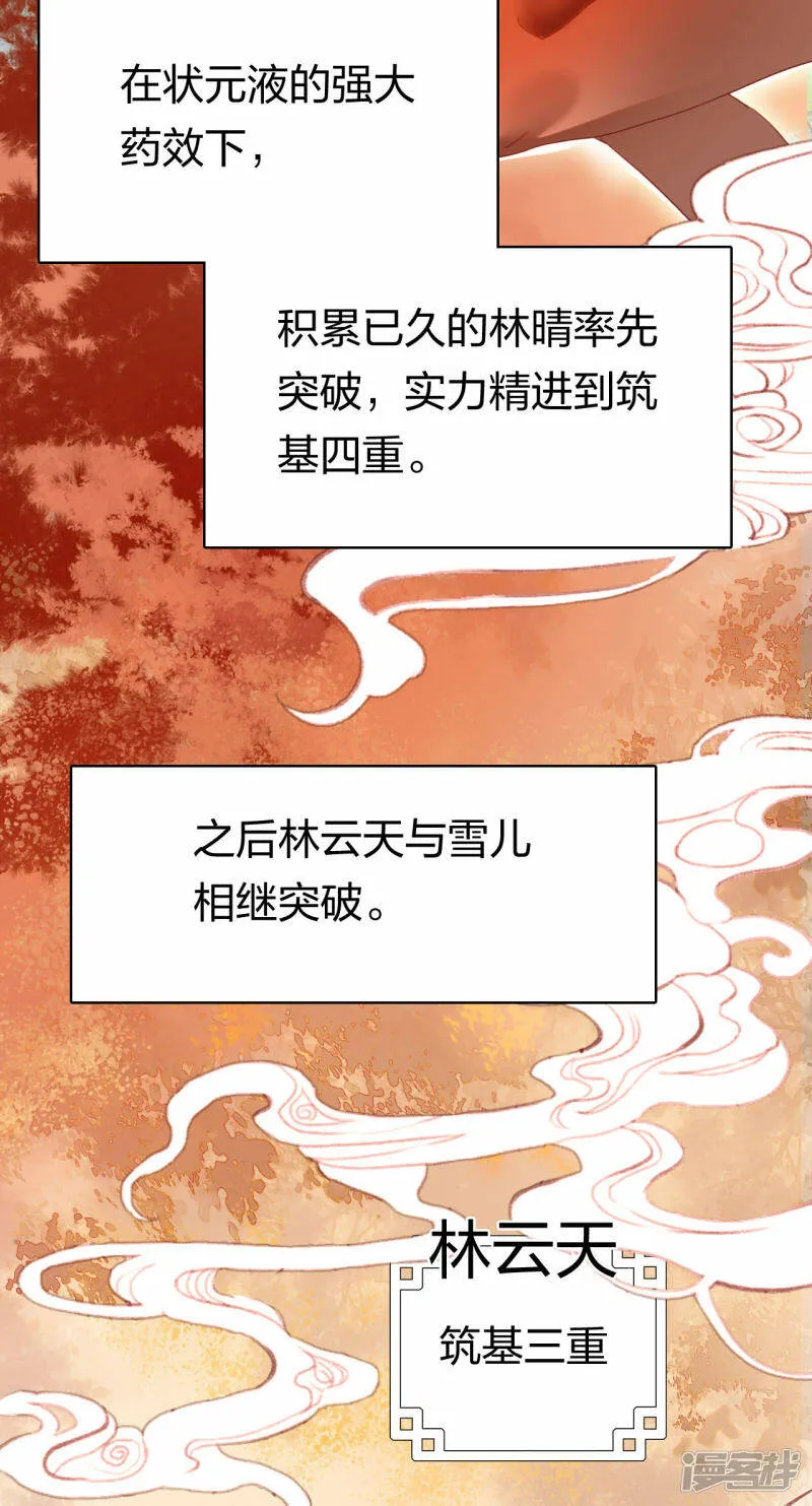 第25话 炼药师 第9页
