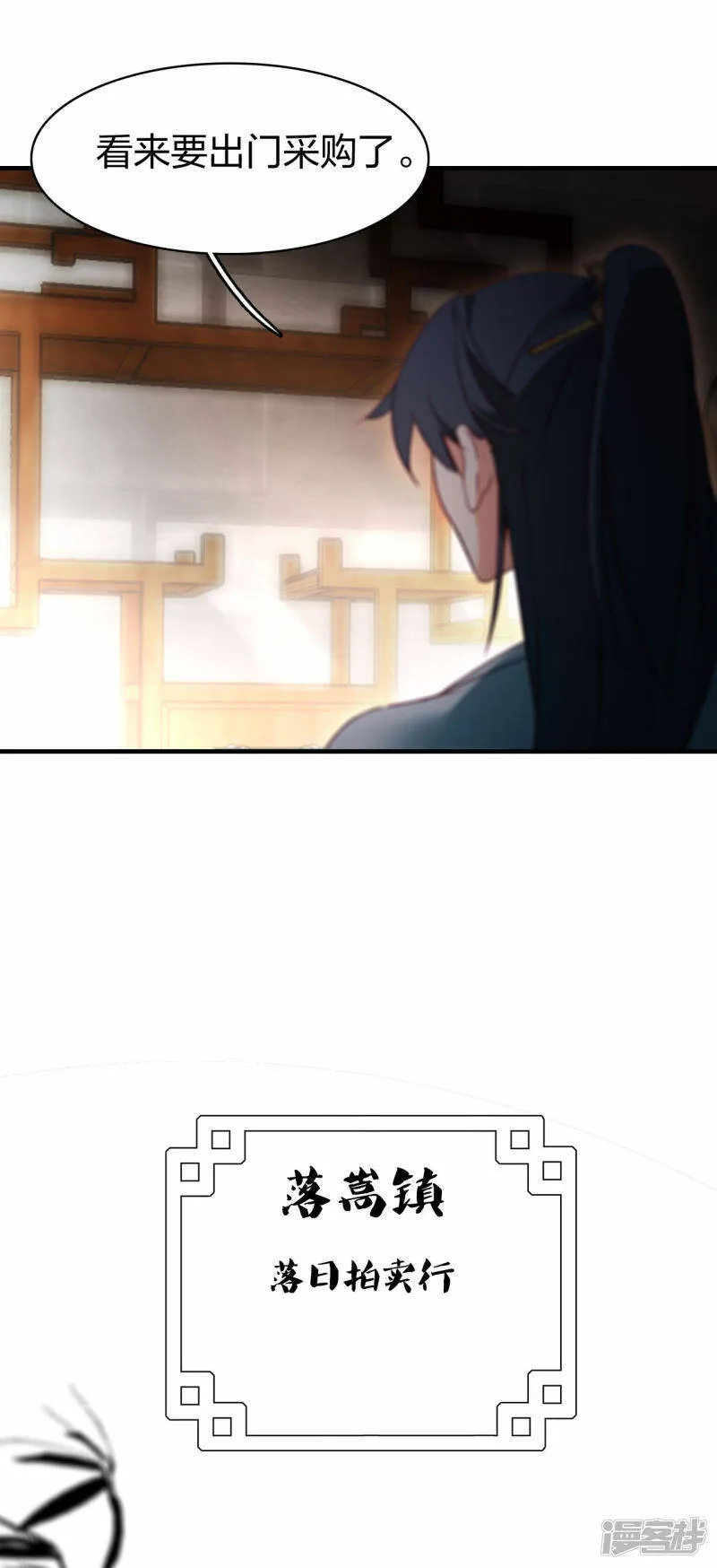 第25话 炼药师 第11页