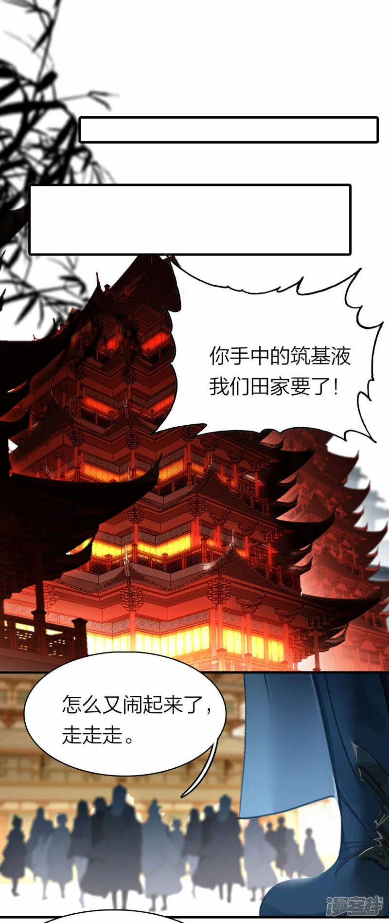 第25话 炼药师 第12页