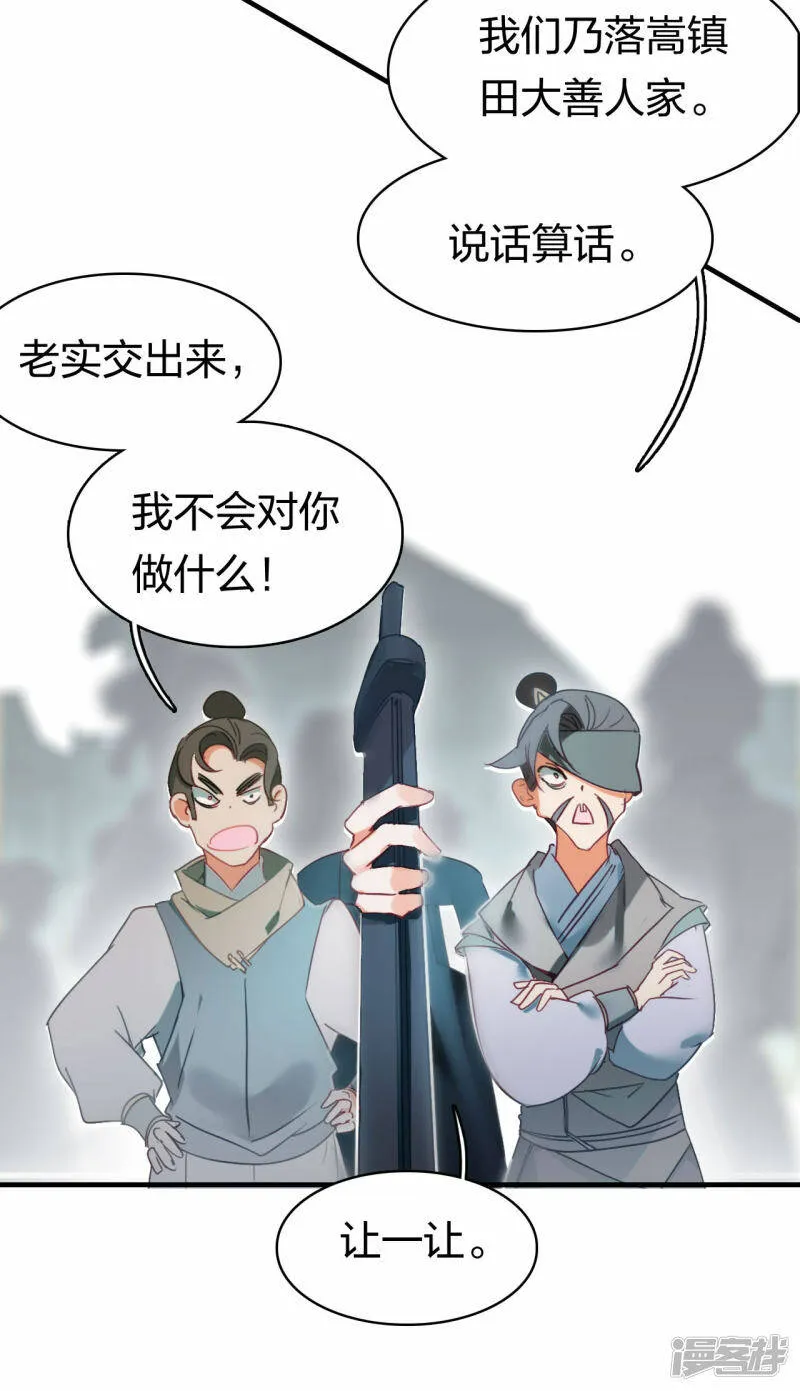 第25话 炼药师 第15页