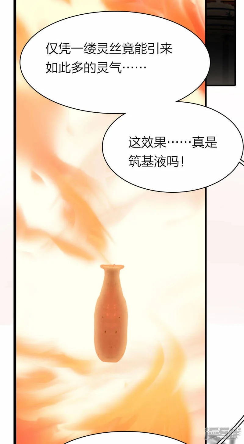第25话 炼药师 第20页
