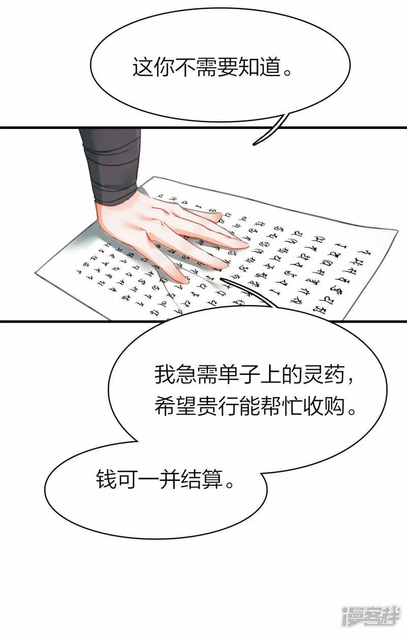 第25话 炼药师 第22页