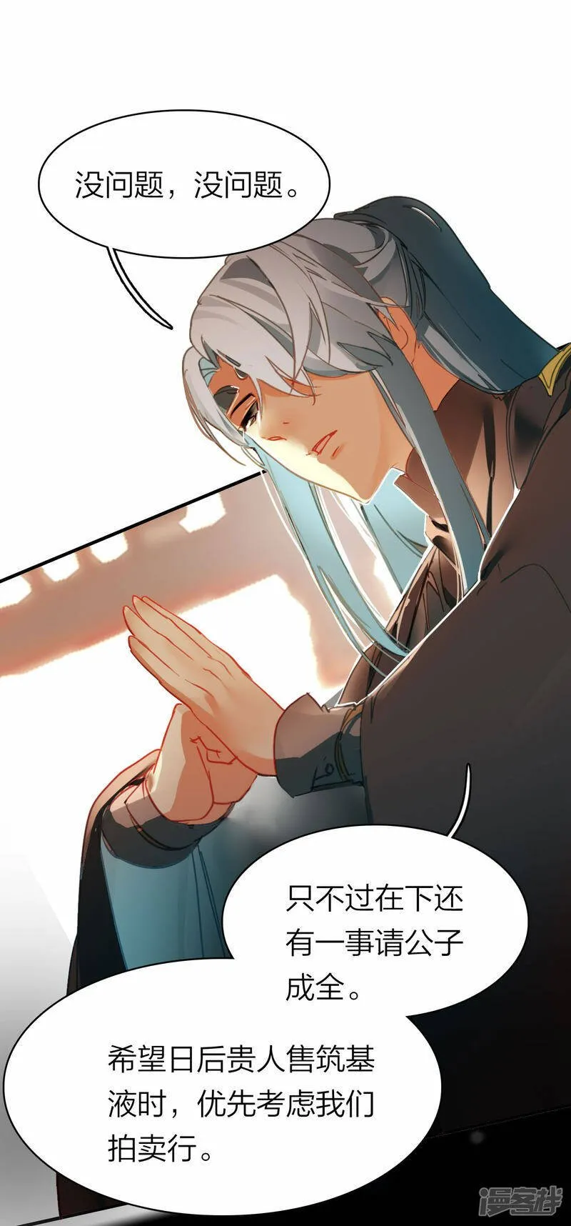 第25话 炼药师 第23页