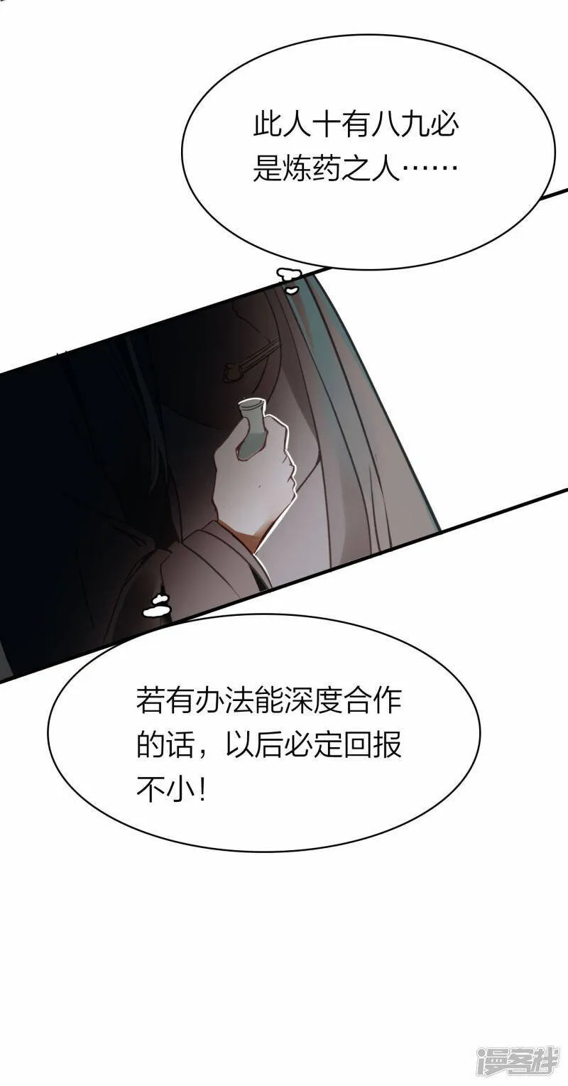 第25话 炼药师 第25页