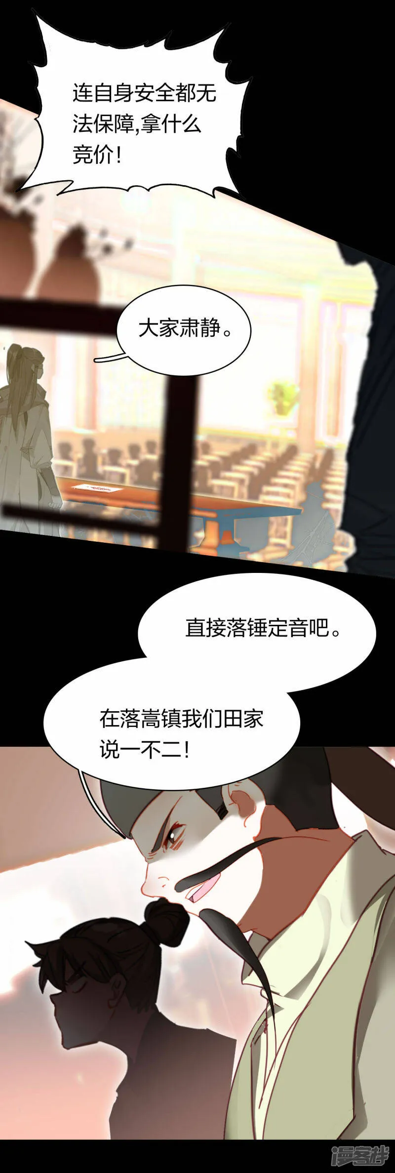 第24话 再遇田威 第11页