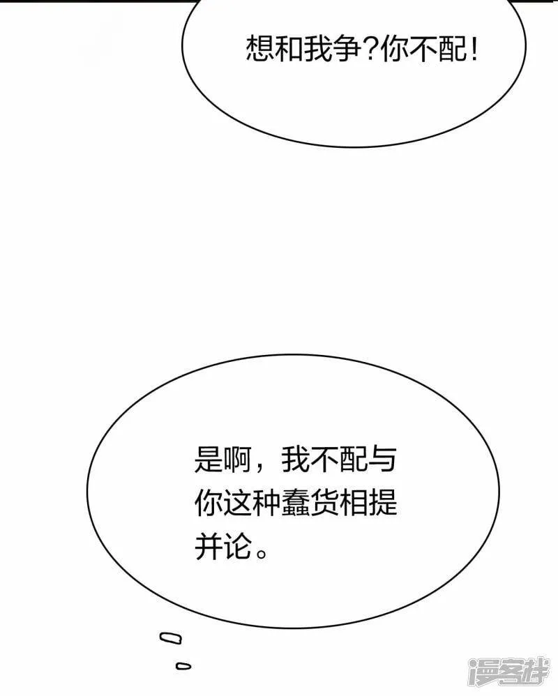 第24话 再遇田威 第20页
