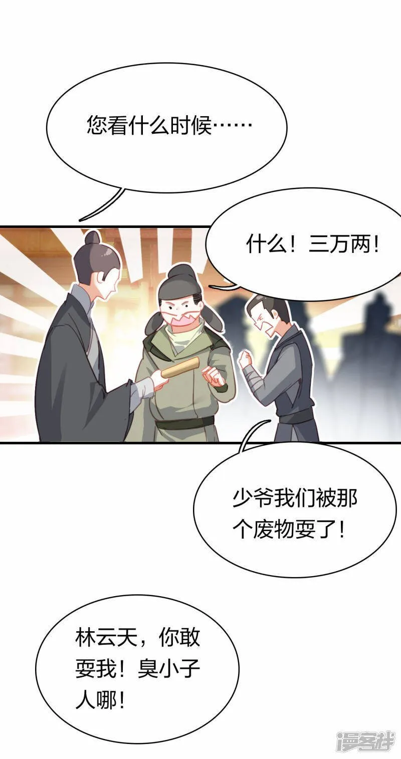 第24话 再遇田威 第22页
