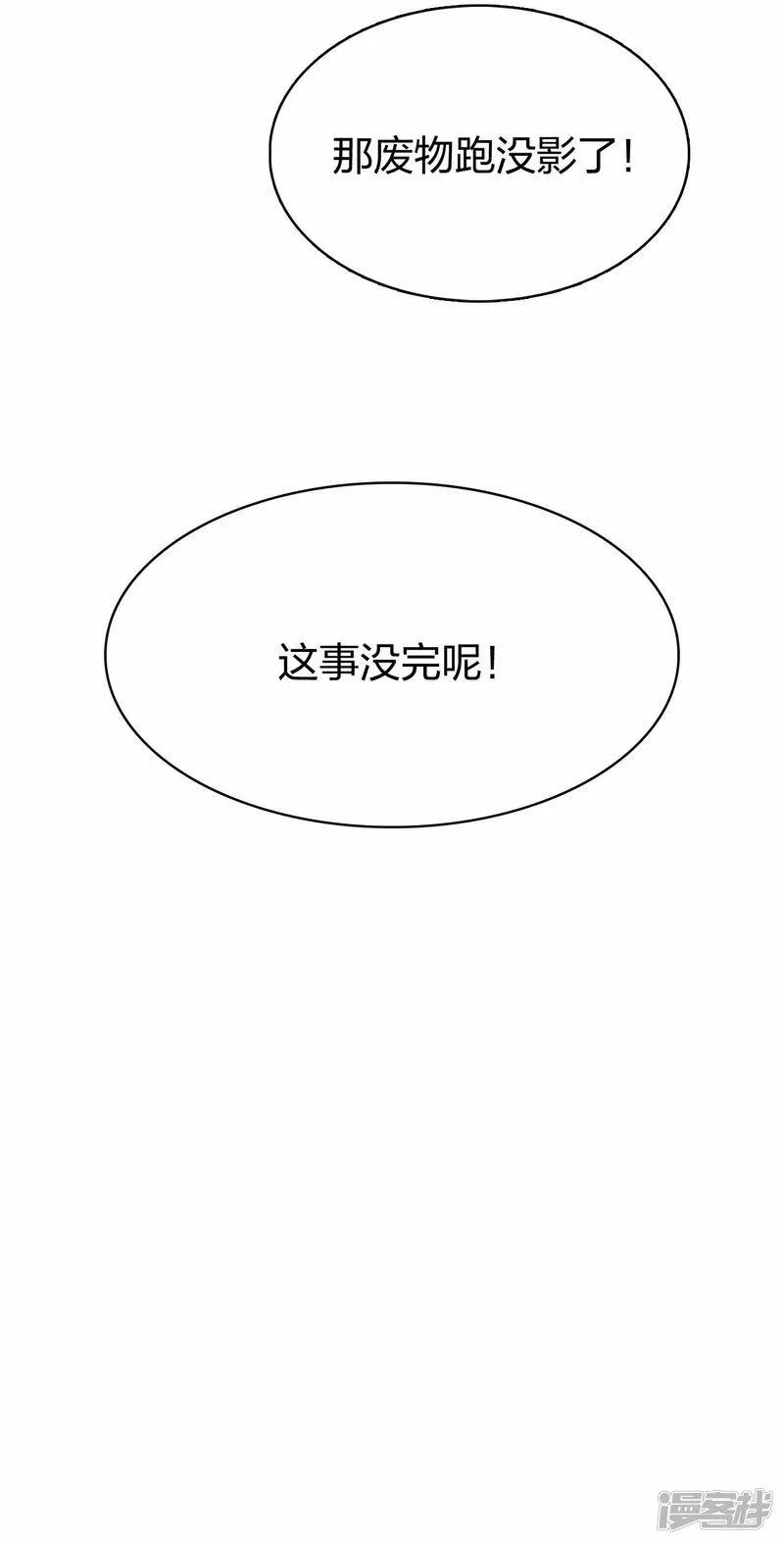 第24话 再遇田威 第23页