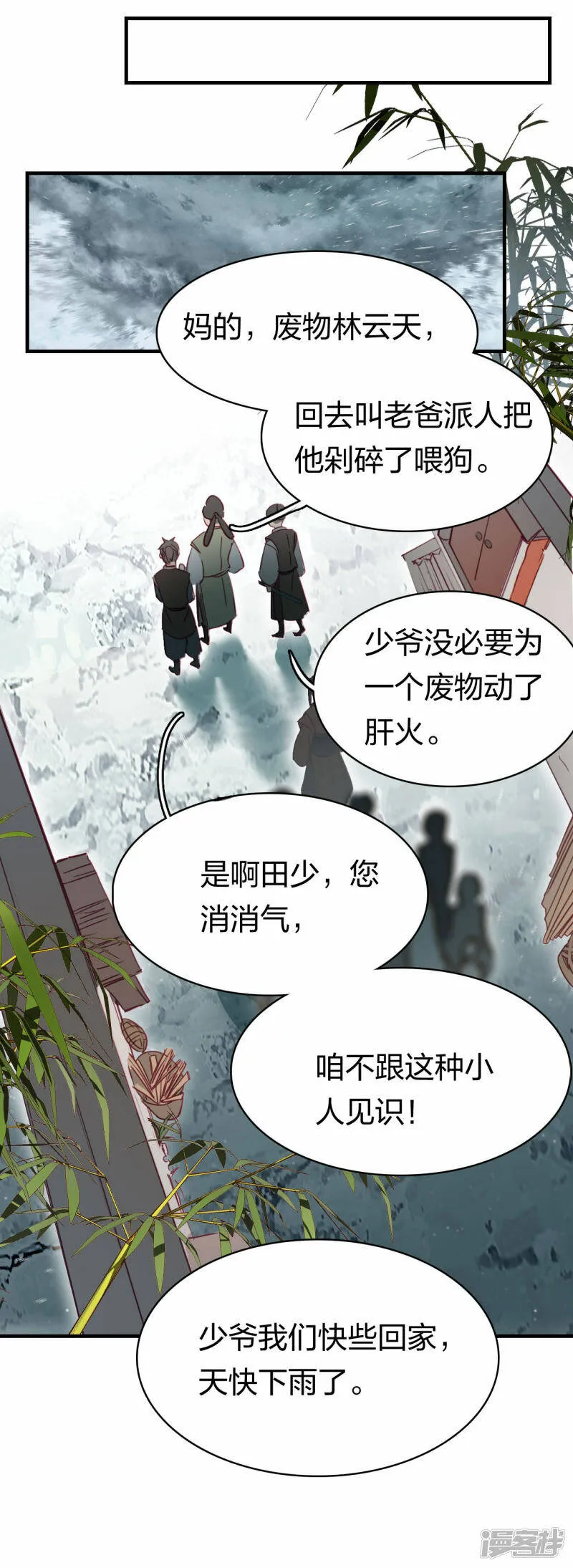 第24话 再遇田威 第24页