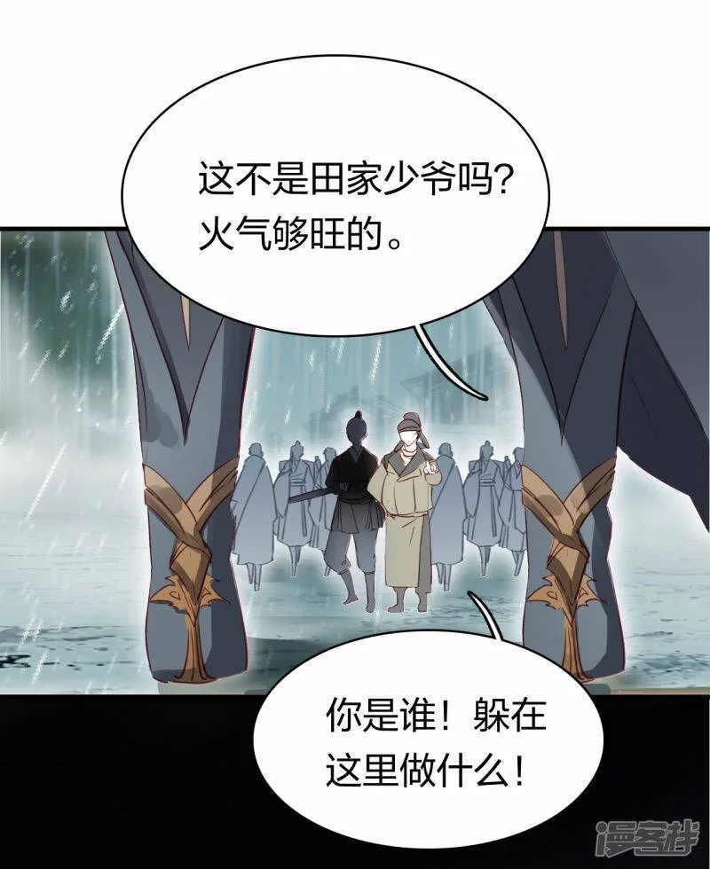 第24话 再遇田威 第25页