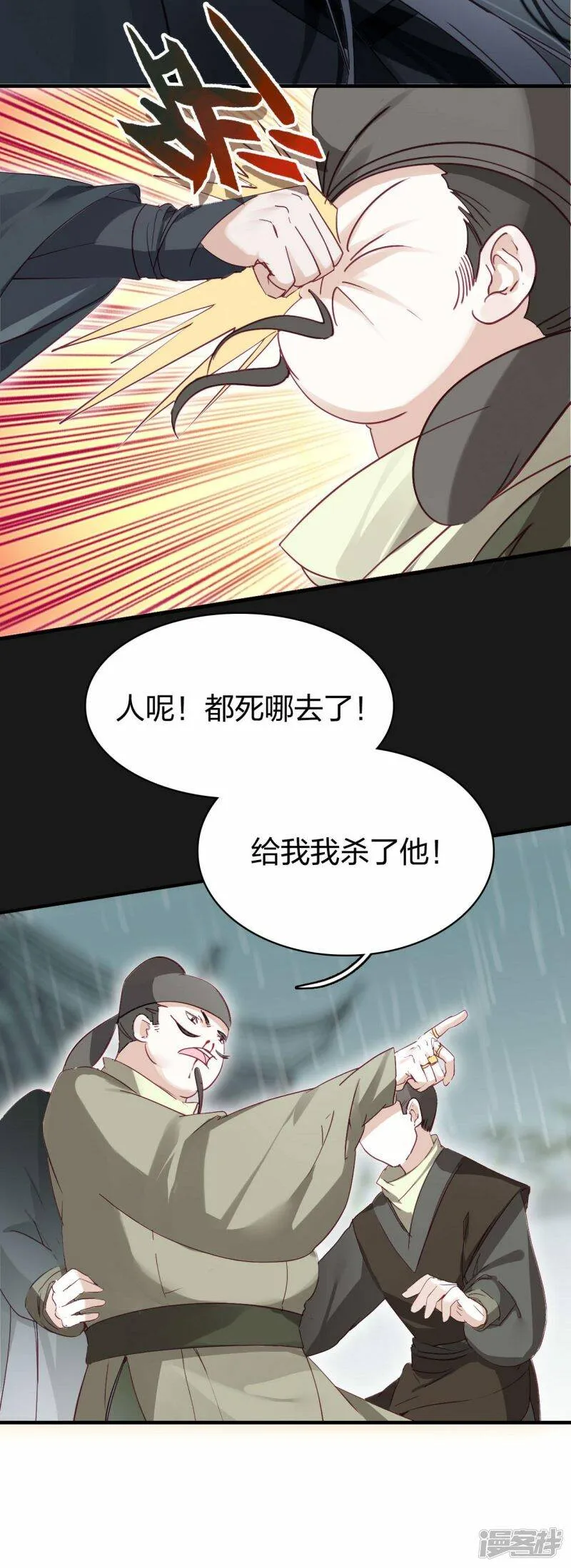 第24话 再遇田威 第27页