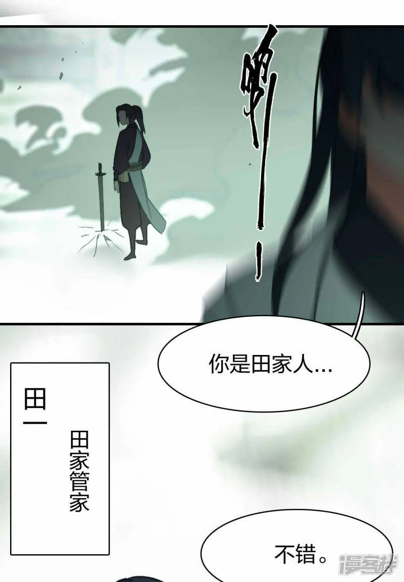 第23话 遇袭 第3页