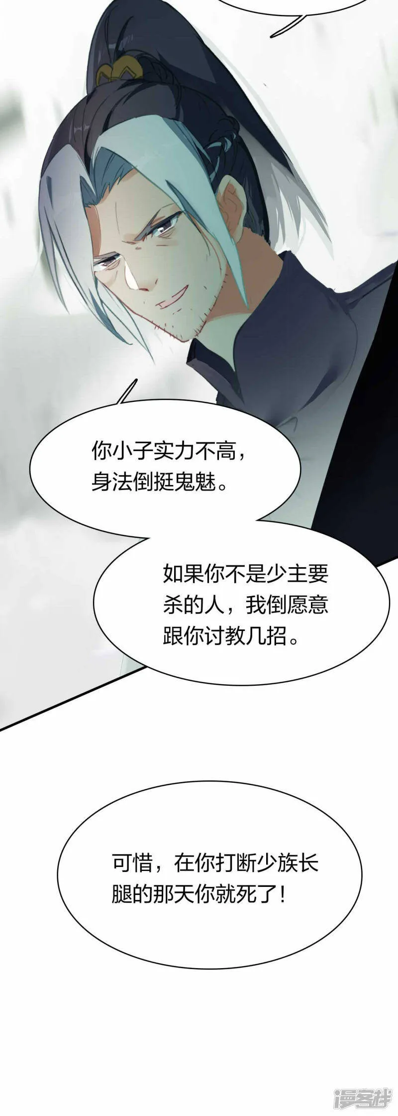 第23话 遇袭 第4页