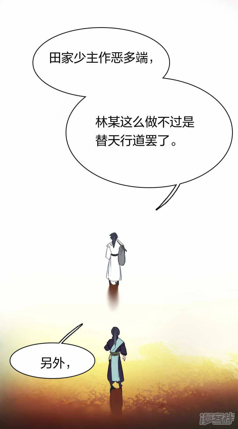 第23话 遇袭 第5页