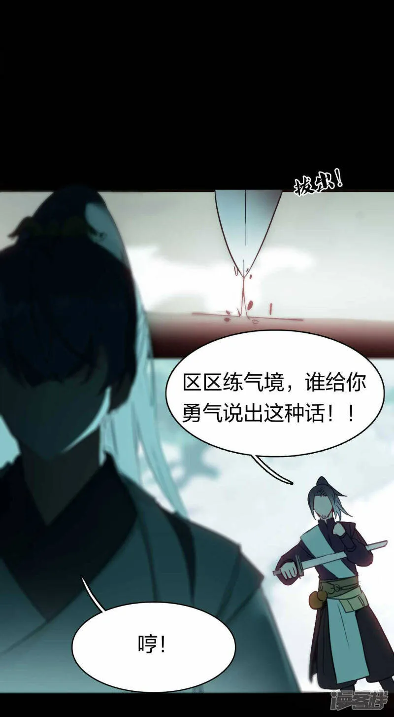 第23话 遇袭 第7页