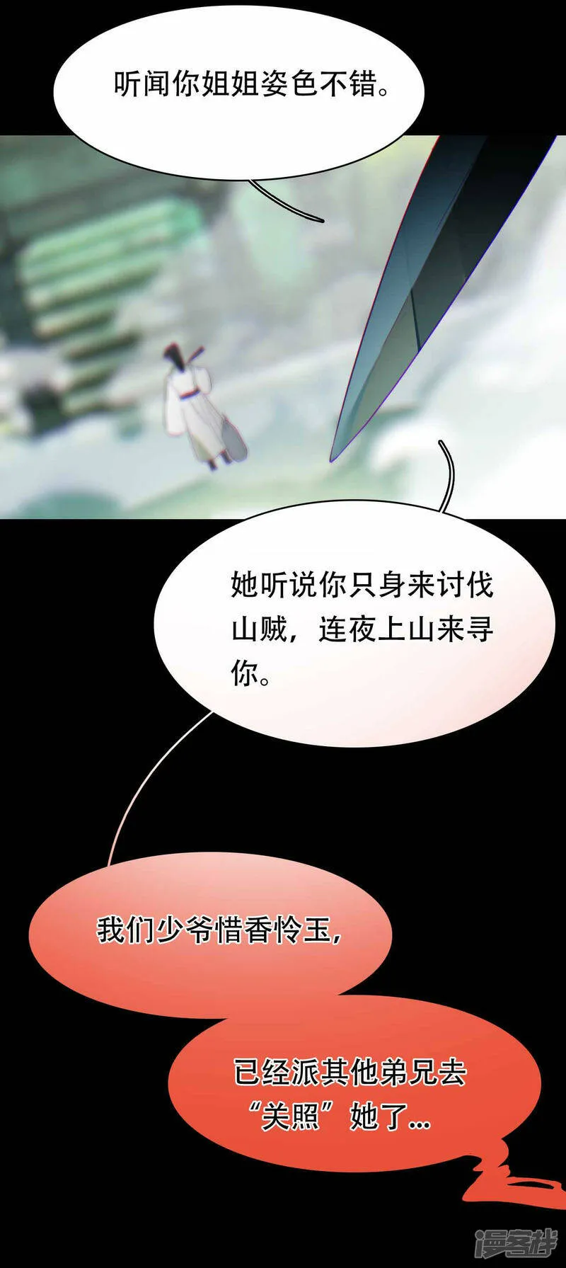 第23话 遇袭 第9页