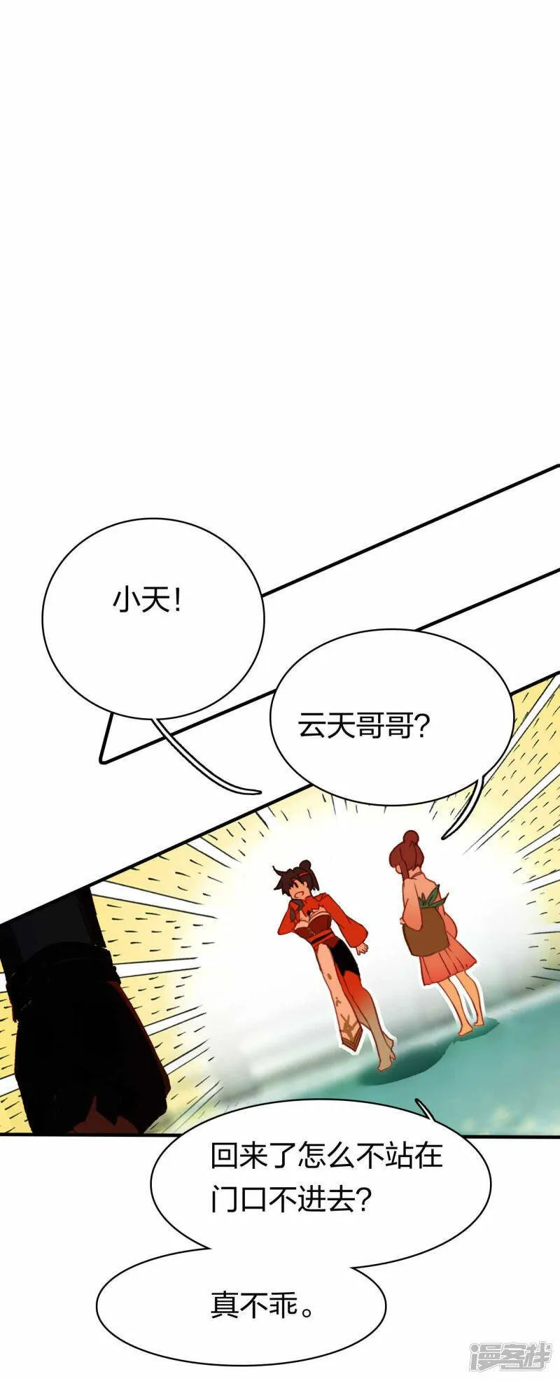 第23话 遇袭 第15页