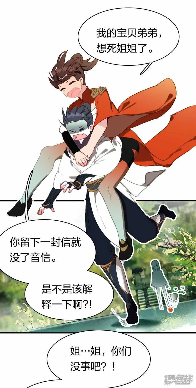 第23话 遇袭 第17页
