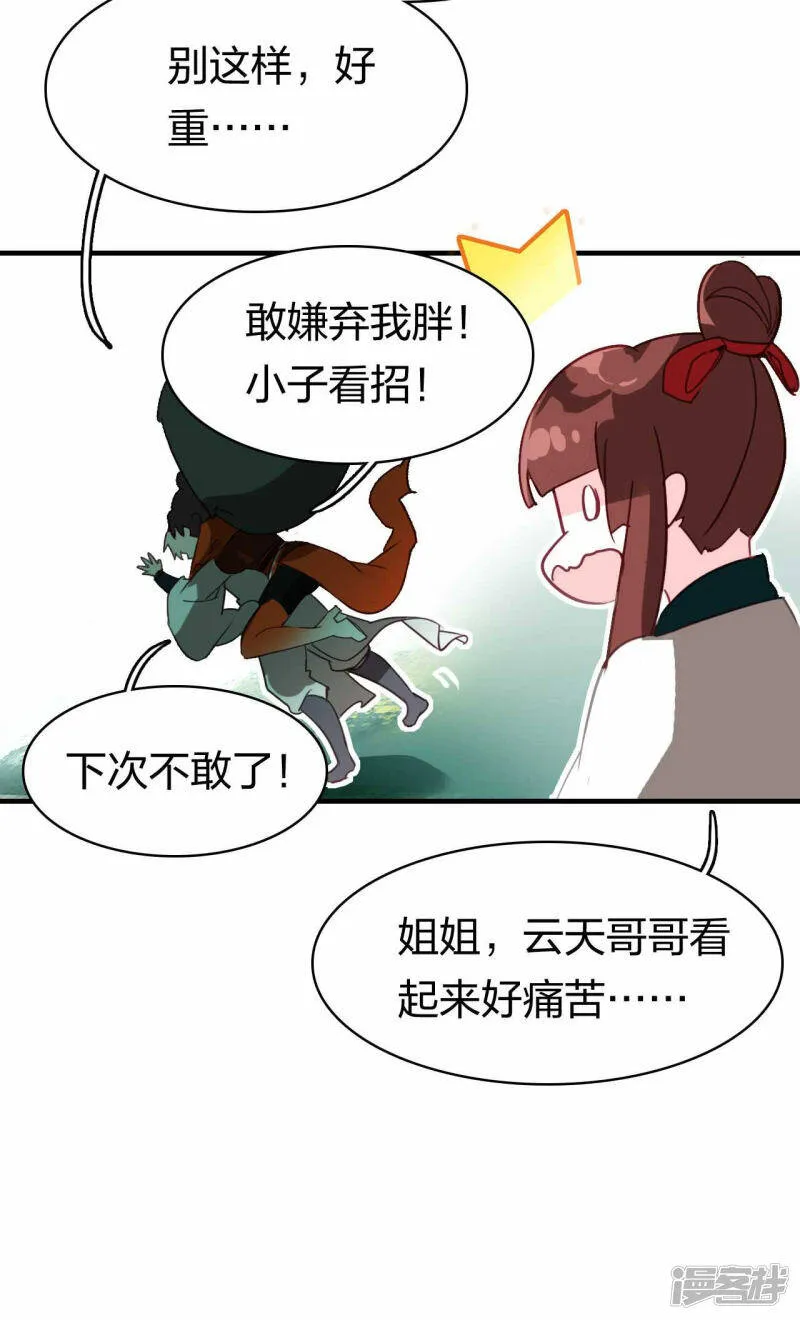 第23话 遇袭 第18页