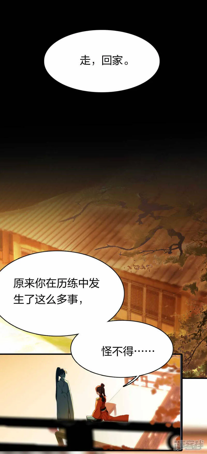 第23话 遇袭 第20页