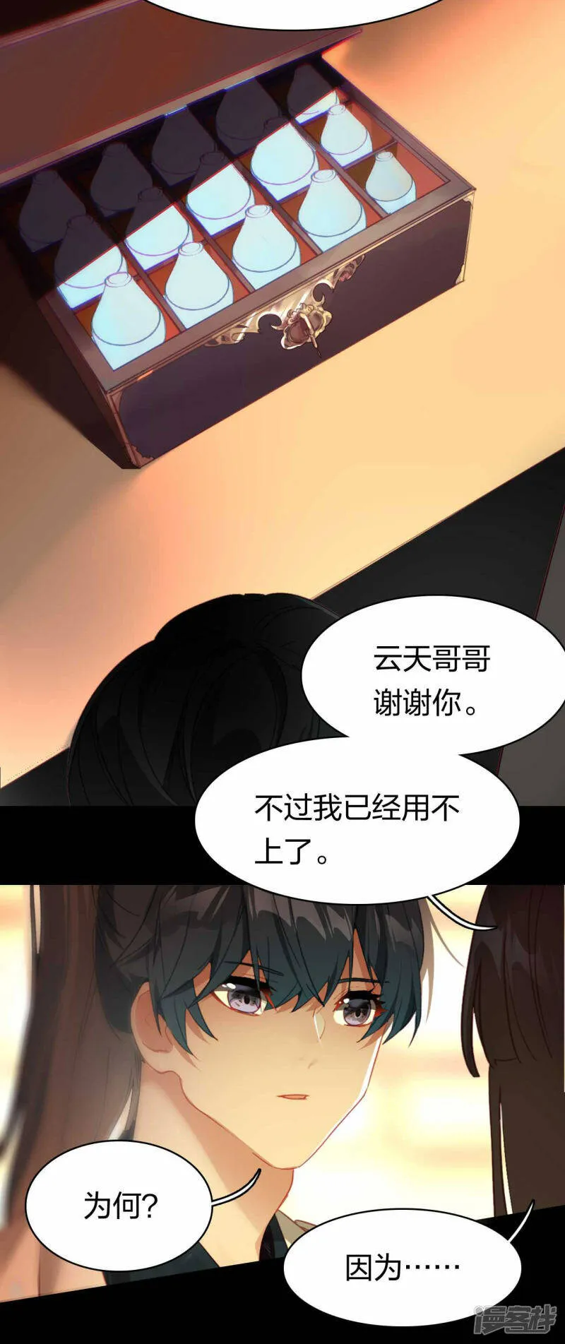 第23话 遇袭 第26页