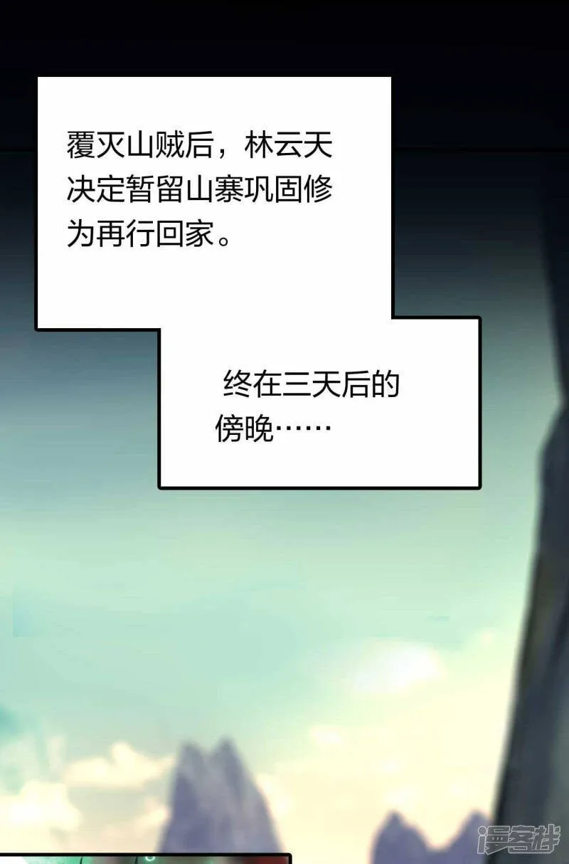 第22话 神速升级 第10页