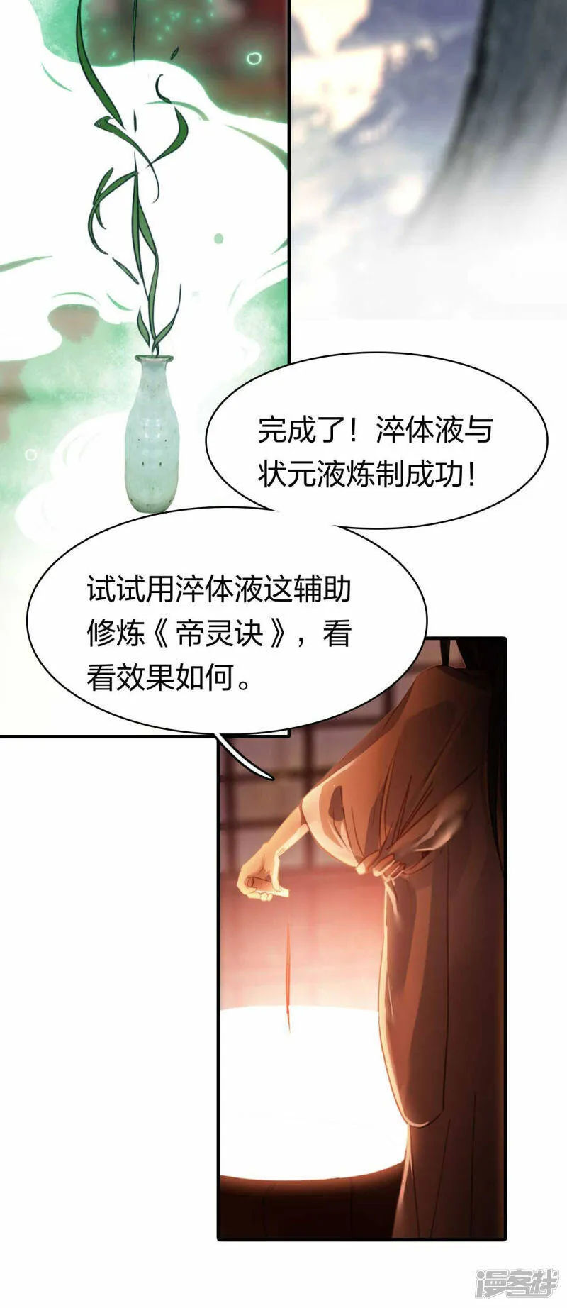 第22话 神速升级 第11页