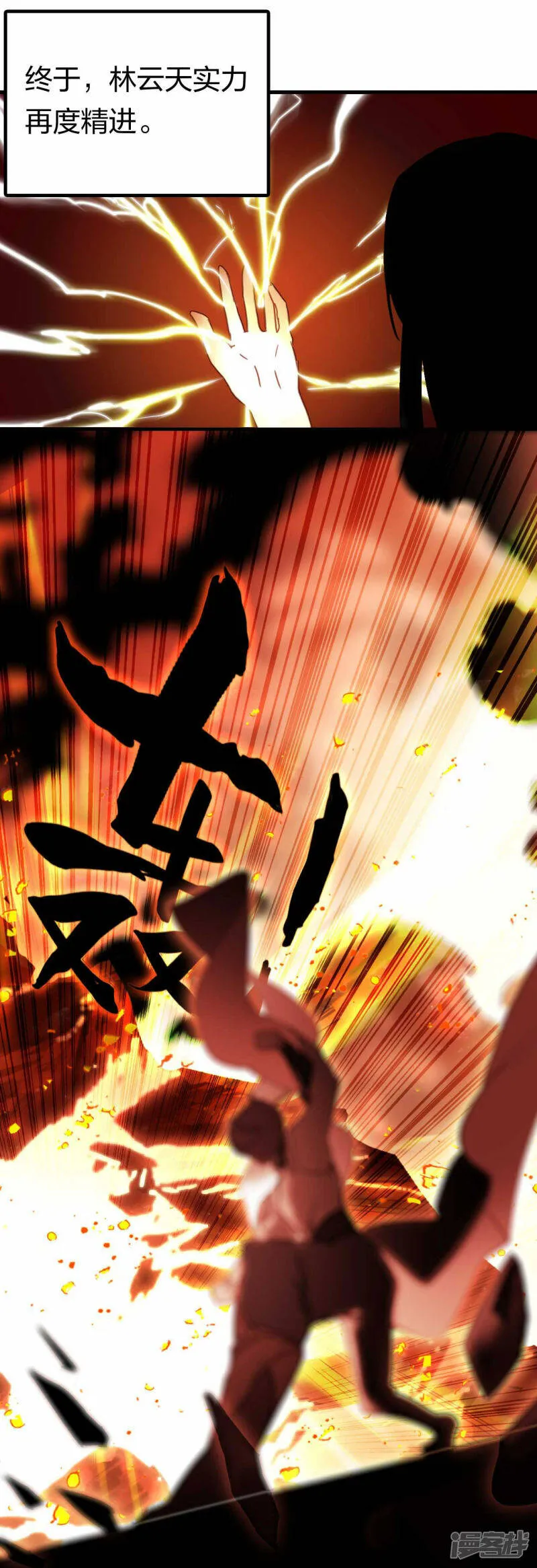 第22话 神速升级 第16页