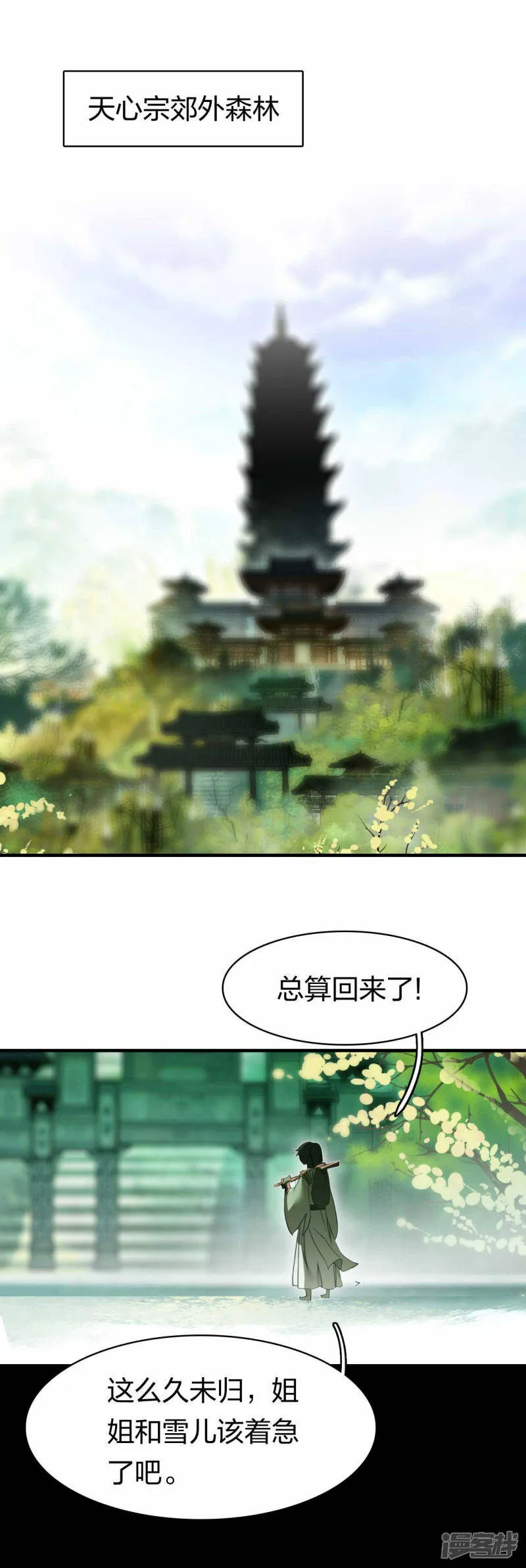 第22话 神速升级 第18页