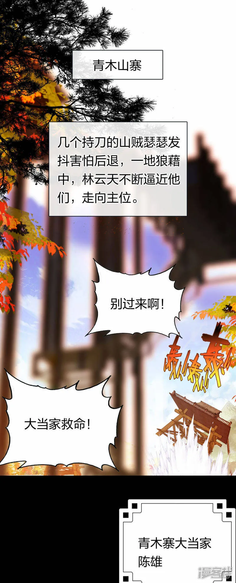 第21话 再战山寨 第2页