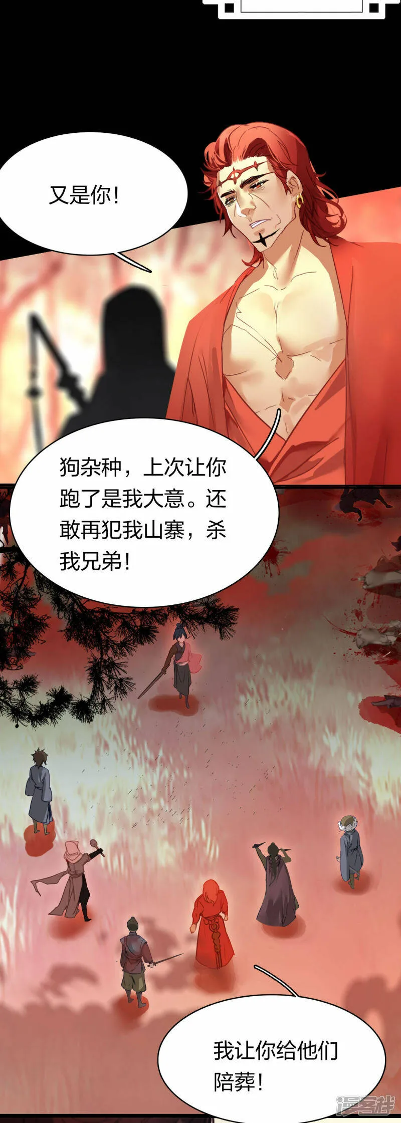 第21话 再战山寨 第3页