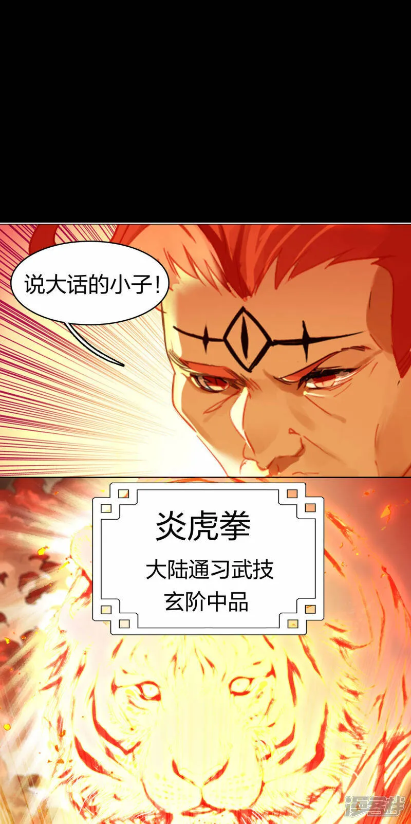 第21话 再战山寨 第5页